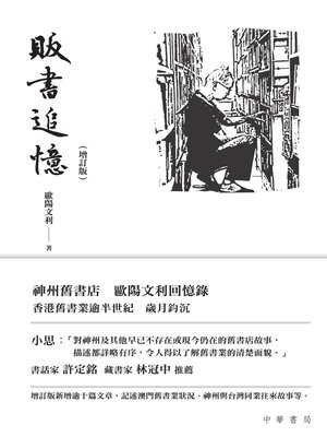 cover image of 販書追憶